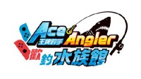 《王牌钓手欢钓水族馆》漫画版免费更新今日发布！