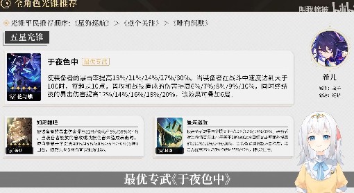 《崩坏星穹铁道》开服全角色平民光锥推荐