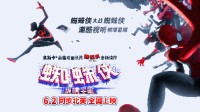 《蜘蛛侠纵横宇宙》定档6月2同步北美！独家预告放出