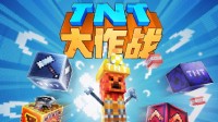 《我的世界》TNT玩法欢乐上线 开启神话冒险！
