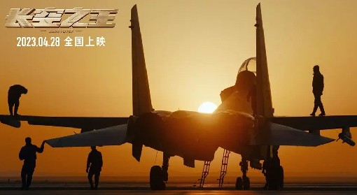 长空之王什么时候上映