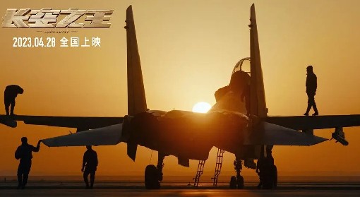 《长空之王》演员表一览