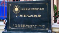 广州圣心大教堂石碑碎了 游客攀爬拍照导致