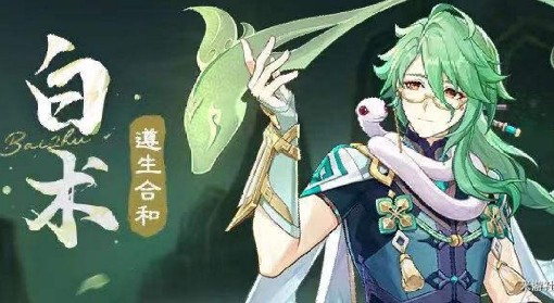 《原神》3.6版白术全面培养指南