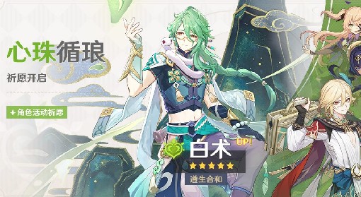 《原神》3.6下半UP池角色培养一图流