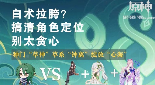 《原神》白术定位与挂草增伤能力详解