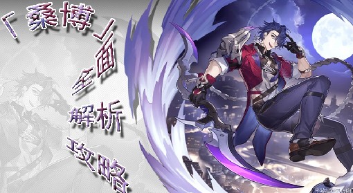 《崩坏：星穹铁道》桑博详细培养指南