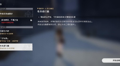 《崩坏：星穹铁道》冬兵进行曲冒险任务攻略