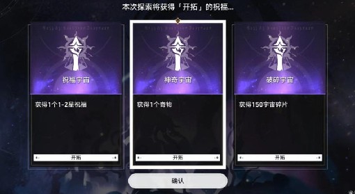 《崩坏星穹铁道》模拟宇宙4详细打法攻略 模拟宇宙4配队与祝福选择推荐