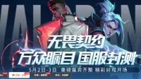 源能之夜无畏契约国服封测 EDG瓦电女队荔枝47杀带飞全队！