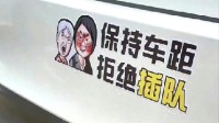 电商平台下架插队婆孙车贴：太过恶搞 平台强制下架