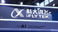 讯飞星火认知大模型公布：支持多风格多任务文本生成