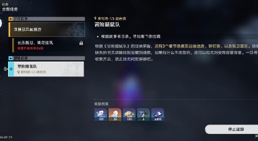 《崩坏星穹铁道》冒险鼹鼠队任务完成方法