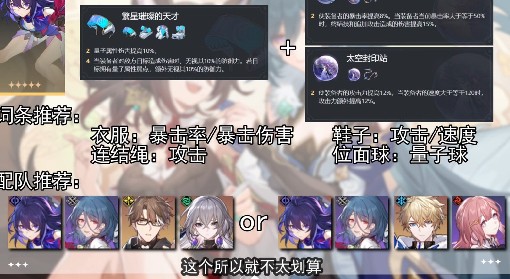 《崩坏：星穹铁道》1.0希儿出装与配队推荐