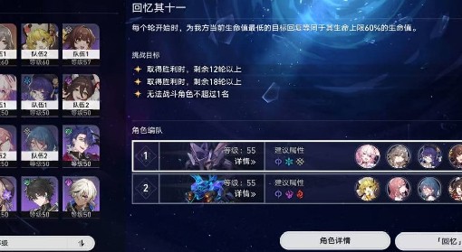 《崩坏：星穹铁道》忘却之庭11-15层配队