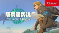 《王国之泪》官方攻略书开卖！珍藏版310元