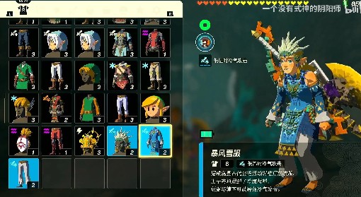 《王国之泪》暴风雪套装获取教程