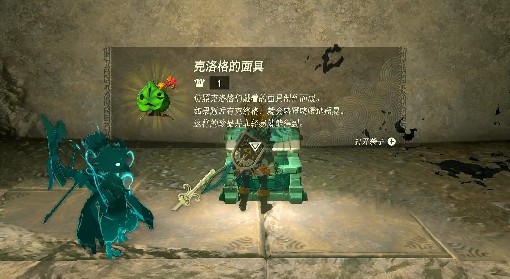 《王国之泪》克洛格面具获取教程