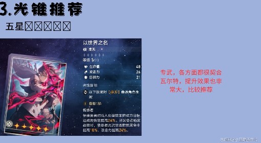 《崩坏星穹铁道》瓦尔特全面培养指南 瓦尔特出装选择与配队推荐