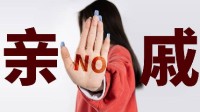 为什么这届年轻人不走亲戚了？互联网断亲情况加剧