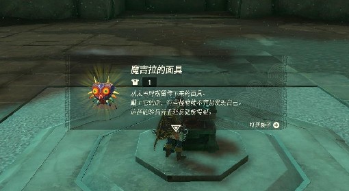 《王国之泪》魔吉拉的面具获取教程