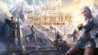 《命运方舟》今夏全面开放 拯救MMO玩家“游戏荒”
