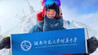 16岁女高中生成功登顶珠峰 中国最小的登顶女运动员