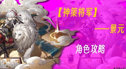 《崩坏：星穹铁道》景元机制培养与队伍搭配