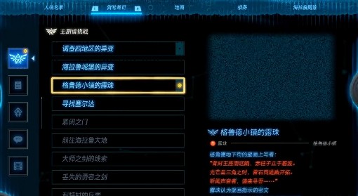 《塞尔达传说王国之泪》格鲁德小镇的露珠任务视频攻略