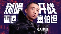 《变形金刚7》官宣说唱歌手GAI加盟 献唱中文主题曲