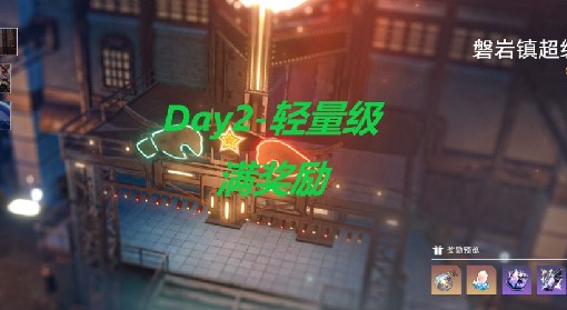 《崩坏：星穹铁道》磐岩镇超级联赛Day2攻略