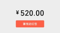 今天5.20：微信红包上限再开放至520 限时一天！