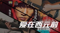 《爱在西元前》得到科学印证：人类最早接吻记录刷新