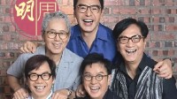 温拿乐队宣布将解散 香港最长寿组合成军50年
