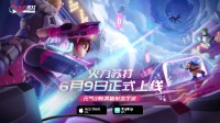 手游类APEX时代将启？《火力苏打》锁定6月9日公测