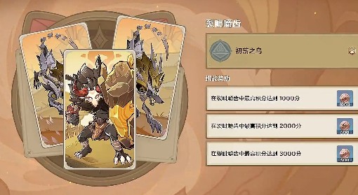 《原神》3.7铸境研练活动全关卡挑战攻略