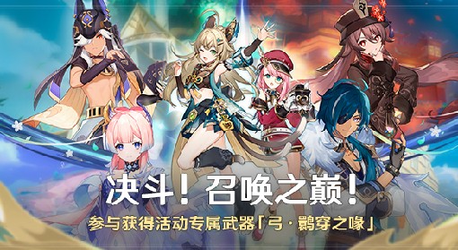 《原神》3.7决斗召唤之巅全关卡满奖励汇总