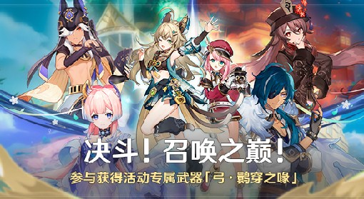 《原神》决斗召唤之巅全关卡满奖励汇总 3.7恒动械画答案