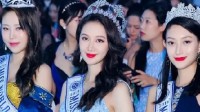 大一女生获世界小姐中国区总冠军：177cm50kg 