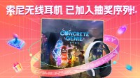庆祝《壁中精灵》登陆国行，游民送您一副PS无线耳机