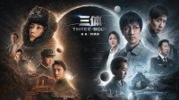 《三体》电视剧荣获5项提名：最佳中国电视剧等