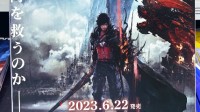 《FF16》日本开启大力宣发：角色海报现身线下游戏店