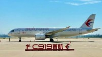 国产大飞机C919首次商飞成功 波音航天发文祝贺