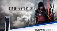 PS5 618促销狂欢进行中：双手柄套装最高立减930元