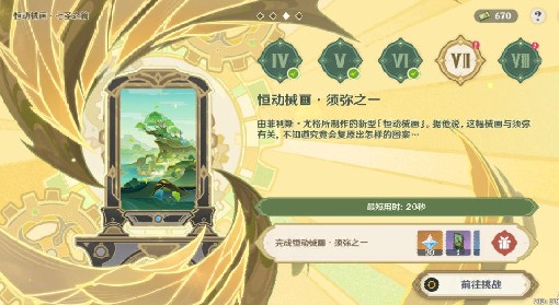 《原神》3.7版恒动械画第四天通关攻略