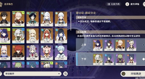 《原神》3.7版深渊第12层稳过打法攻略