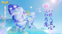 《梦幻西游三维版》新坐骑“琳琅彩蝶”上架