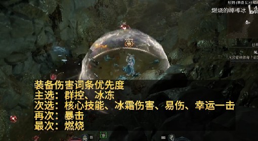 《暗黑破坏神4》冰火法师词条推荐与刷装教程