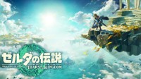 5月日本游戏市场数据：王国之泪实体版销量超150万