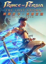 《波斯王子：失落王冠》官方中文版下载